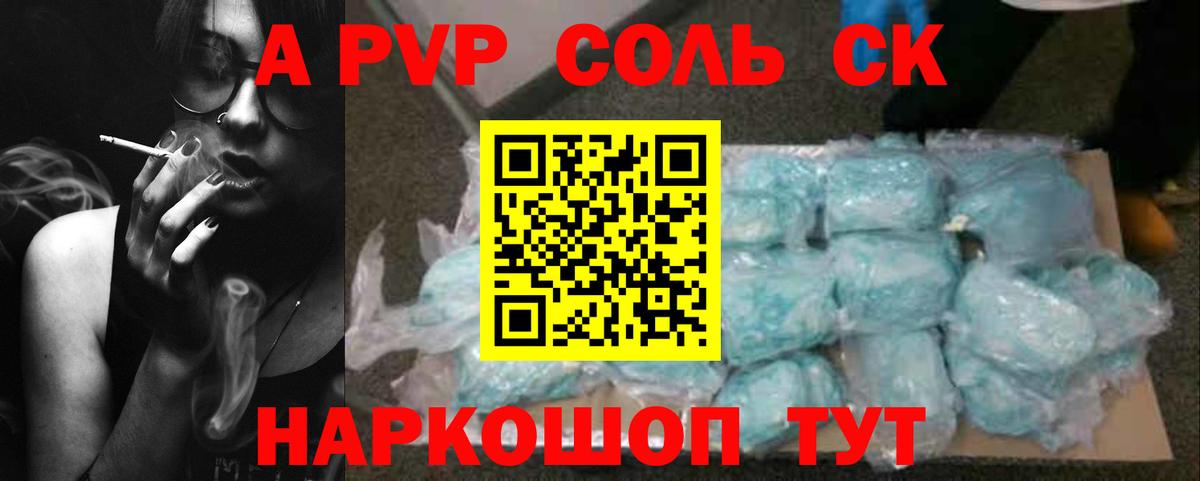 Лесосибирск  Alfa_PVP крисы CK  APVP Crystall  Вход с VPN 