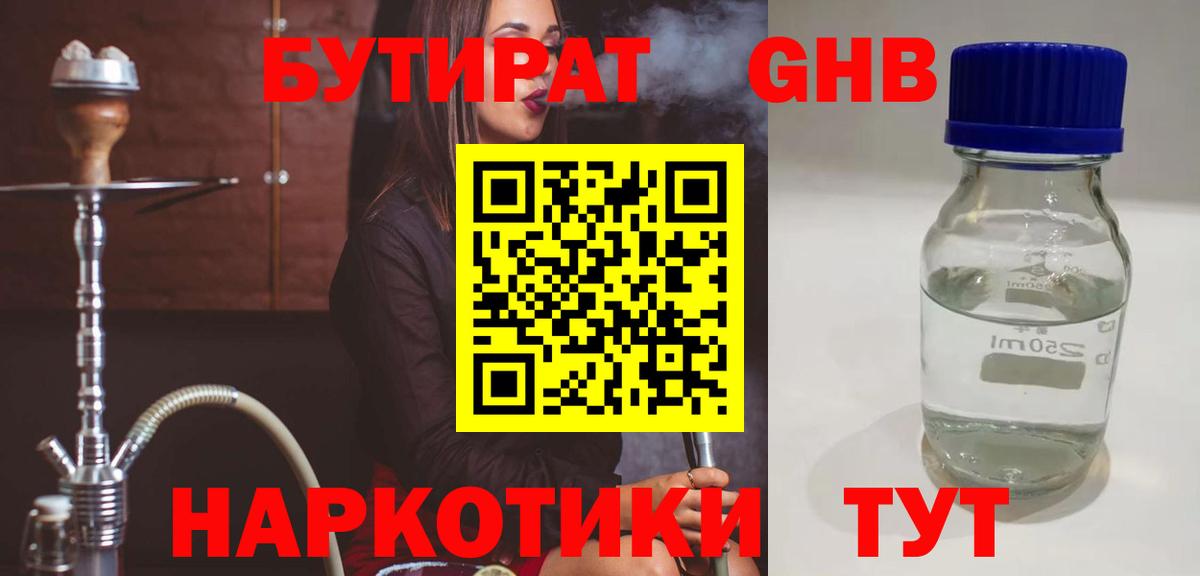 БУТИРАТ бутик  Вход с VPN  Лесосибирск 