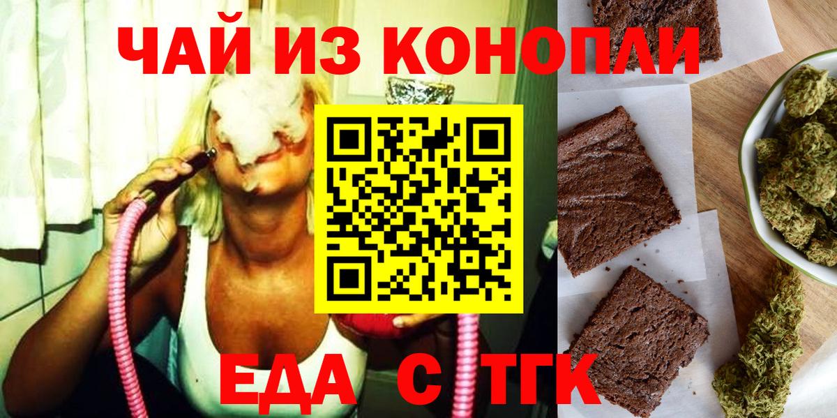 Еда ТГК марихуана  Вход с VPN  Лесосибирск 