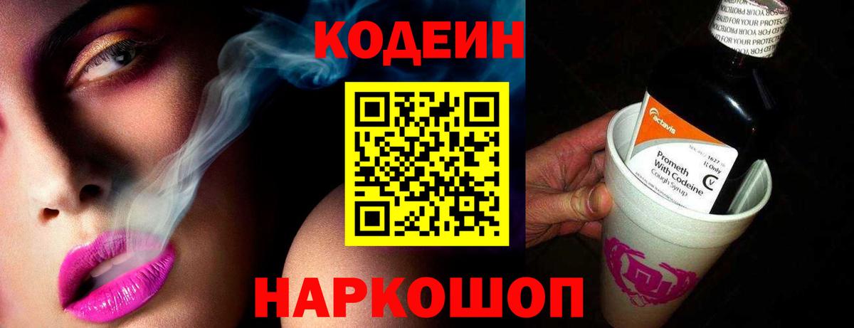 Кодеин напиток Lean (лин)  Кодеиновый сироп Lean Purple Drank  Вход с VPN  Лесосибирск 