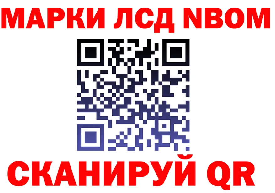 Марки NBOMe 1,8мг ссылка площадка OMG Лесосибирск